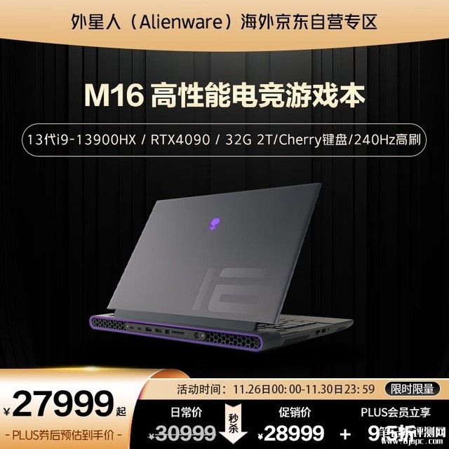 外星人M16 R1游戏本PLUS会员95折优惠 13代i9-13900HX RTX4090售价27999元，权威笔记本评测网站,www.dnpcw.com