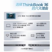 联想ThinkBook 16锐龙版商务轻薄本 R5-7530U处理器京东商城优惠200元仅需3999元