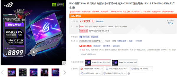 ROG魔霸7 Plus年末特惠 12核心锐龙R9 7845HX+RTX4060仅需8899元，笔记本评测网（bjbpc.com）