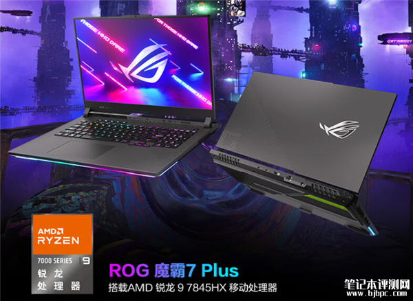 ROG魔霸7 Plus年末特惠 12核心锐龙R9 7845HX+RTX4060仅需8899元，笔记本评测网（bjbpc.com）