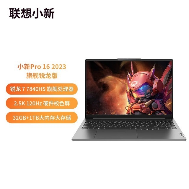 联想小新Pro 16 2023款锐龙版降价通知 R7-7840HS处理器仅需5499元，笔记本评测网（bjbpc.com）