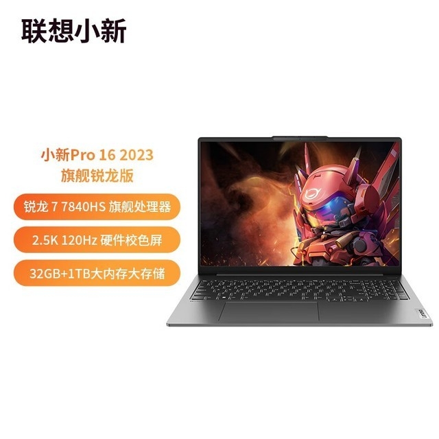 联想小新Pro 16 2023款锐龙版降价通知 R7-7840HS处理器仅需5499元，权威笔记本评测网站,www.dnpcw.com