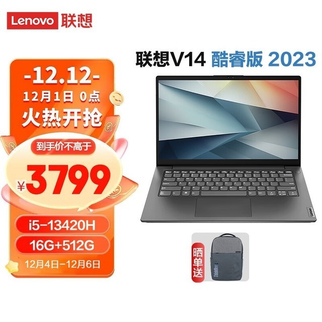 联想V14酷睿版2023款笔记本降价通知 限时特价3799元，笔记本评测网（bjbpc.com）