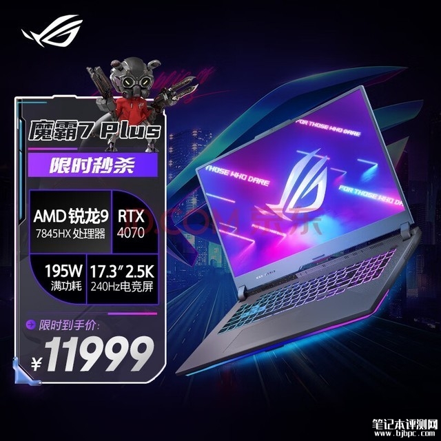 京东商城三款性能卓越的RTX 4070游戏笔记本电脑推荐，笔记本评测网（bjbpc.com）