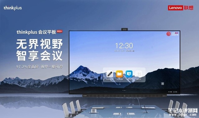 联想thinkplus会议平板P65+上架销售 企业办公和会议巅峰级体验，笔记本评测网（bjbpc.com）
