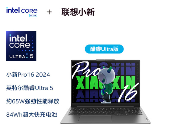联想小新Pro 16 2024开启预售 酷睿Ultra 5 125H+7467MT/s内存售价5799元起，笔记本评测网（bjbpc.com）