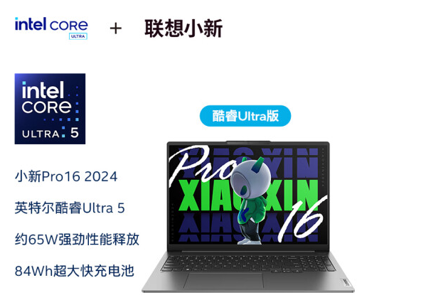 联想小新Pro 16 2024开启预售 酷睿Ultra 5 125H+7467MT/s内存售价5799元起，权威笔记本评测网站,www.dnpcw.com