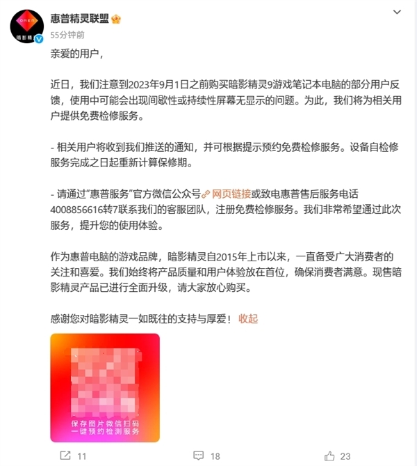 官方回应惠普暗影精灵9出现黑屏问题：免费检修，笔记本评测网（bjbpc.com）