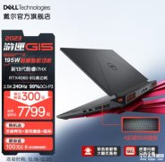 戴尔游匣G15 2023高性能游戏本 i7-13650HX+RTX 4060到手仅需7699元