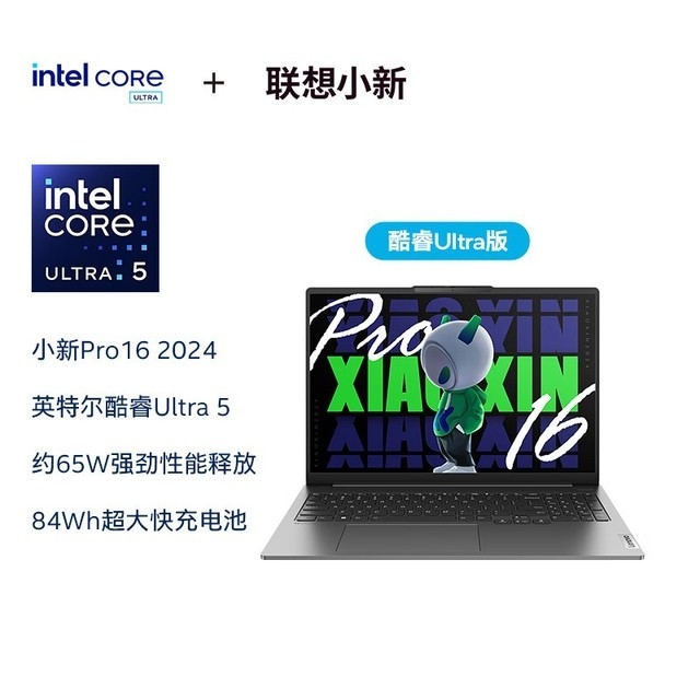 联想小新Pro16 2024 AI超能本首发 英特尔酷睿Ultra5处理器到手仅需5999元，笔记本评测网（bjbpc.com）