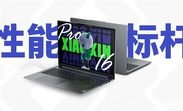 联想小新Pro 16 AI超能本今晚开售 首批搭载酷睿Ultra处理器售价5799元起，笔记本评测网（bjbpc.com）