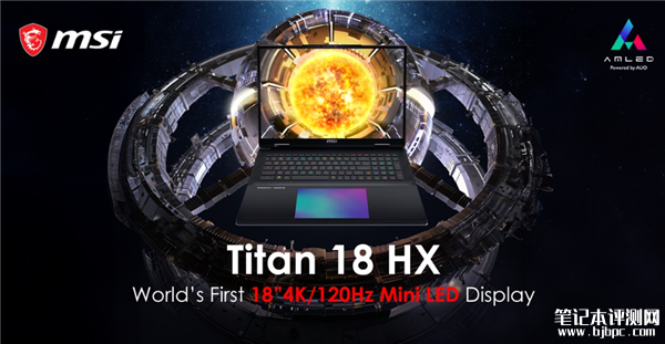 微星公布Titan 18 HX笔记本 全球首配18寸120Hz Mini LED屏，笔记本评测网（bjbpc.com）