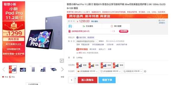 联想小新Pad Pro骁龙870旗舰芯到手仅需1299元史低价，笔记本评测网（bjbpc.com）