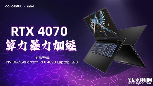 七彩虹发布将星X17 Pro Max游戏本 首发i9-14900HX处理器售价14999元起，笔记本评测网（bjbpc.com）