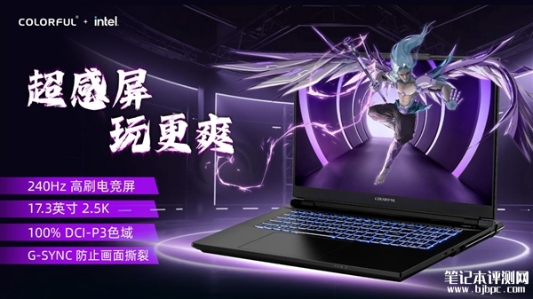 七彩虹发布将星X17 Pro Max游戏本 首发i9-14900HX处理器售价14999元起，笔记本评测网（bjbpc.com）