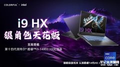 七彩虹发布将星X17 Pro Max游戏本 首发i9-14900HX处理器售价14999元起