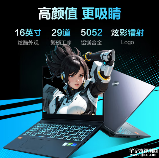 机械革命极光Pro 2024游戏本发布 i7-13650HX+RTX4060售价6499元，笔记本评测网（bjbpc.com）
