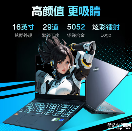 机械革命极光Pro 2024游戏本发布 i7-13650HX+RTX4060售价6499元，权威笔记本评测网站,www.dnpcw.com