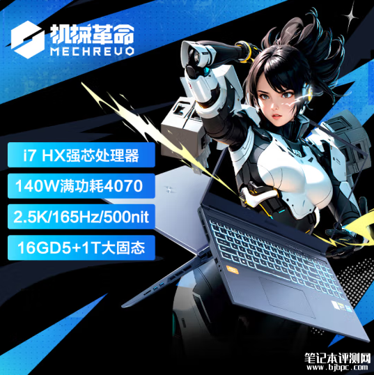 机械革命极光Pro 2024游戏本发布 i7-13650HX+RTX4060售价6499元，笔记本评测网（bjbpc.com）