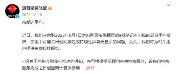 惠普暗影精灵上千人黑屏 电商不认惠普维修单，笔记本评测网（bjbpc.com）