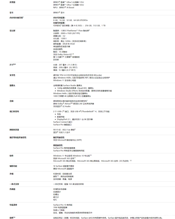 微软Surface Pro 10商用版发布 售价9888元起，笔记本评测网（bjbpc.com）