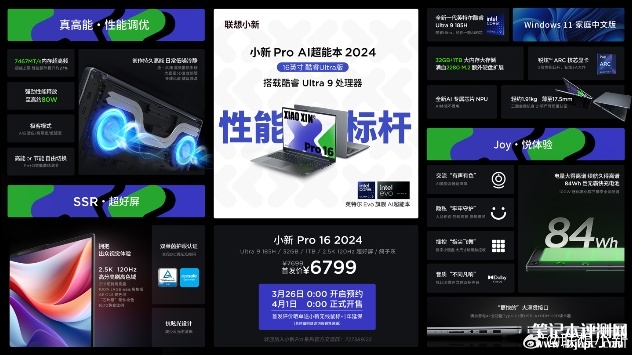 联想小新Pro 16 2024 酷睿 Ultra 9版上架预约 售价6799元，笔记本评测网（bjbpc.com）