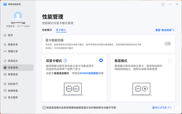 荣耀MagicBook Pro 16笔记本（酷睿Ultra5 125H）评测，笔记本评测网（bjbpc.com）