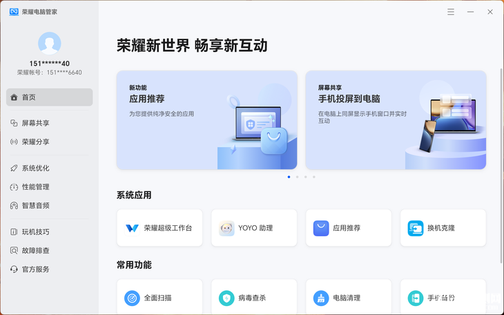 荣耀MagicBook Pro 16笔记本（酷睿Ultra5 125H）评测，笔记本评测网（bjbpc.com）