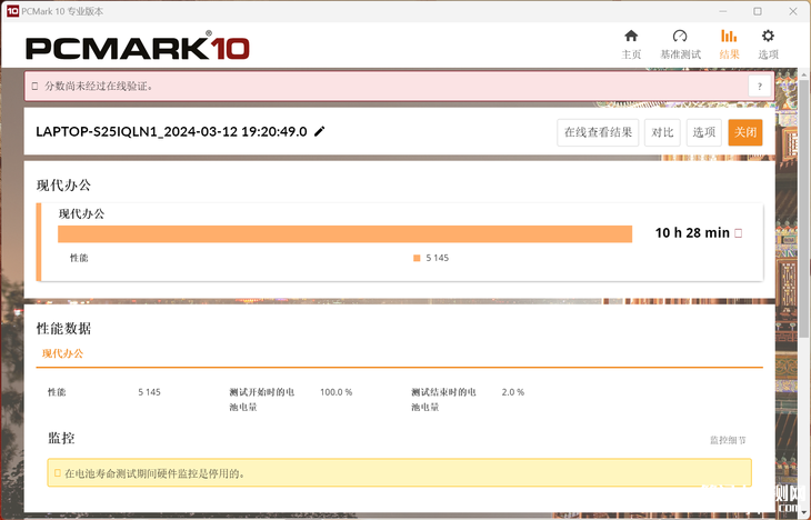 荣耀MagicBook Pro 16笔记本（酷睿Ultra5 125H）评测，笔记本评测网（bjbpc.com）