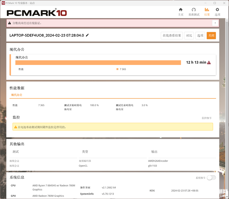华硕a豆14 Air笔记本(R7 8845H)评测，笔记本评测网（bjbpc.com）