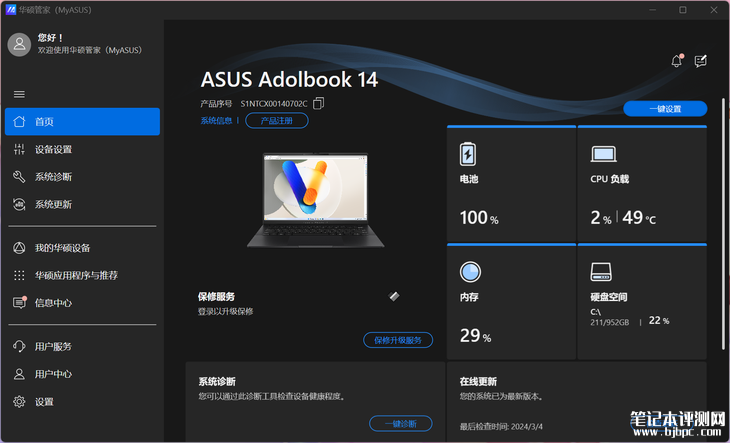 华硕a豆14 Air笔记本(R7 8845H)评测，笔记本评测网（bjbpc.com）