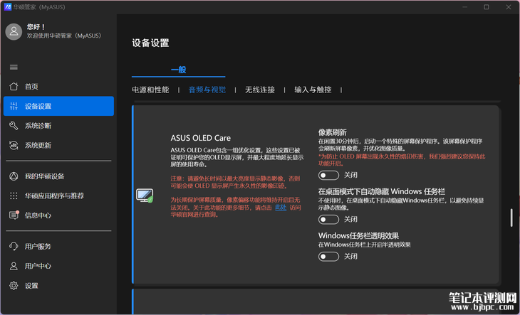华硕a豆14 Air笔记本(R7 8845H)评测，笔记本评测网（bjbpc.com）