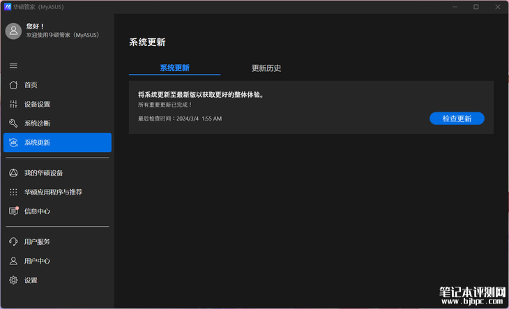 华硕a豆14 Air笔记本(R7 8845H)评测，笔记本评测网（bjbpc.com）