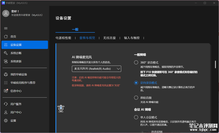 华硕a豆14 Air笔记本(R7 8845H)评测，笔记本评测网（bjbpc.com）