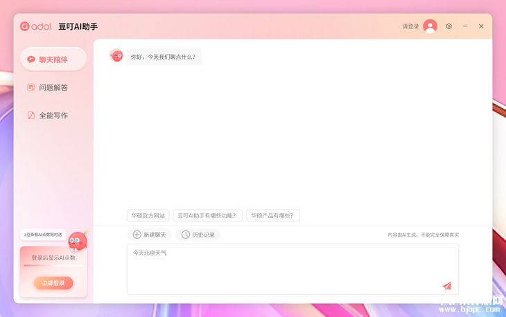 华硕a豆14 Air笔记本(R7 8845H)评测，笔记本评测网（bjbpc.com）