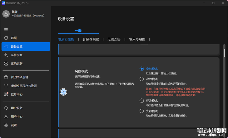 华硕a豆14 Air笔记本(R7 8845H)评测，笔记本评测网（bjbpc.com）