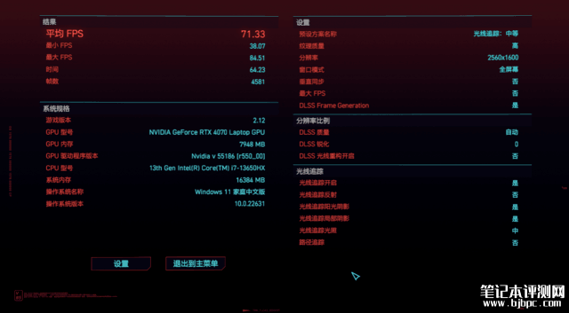 七彩虹隐星P16 TA 24笔记本(i7 13650HX+RTX4070）评测，笔记本评测网（bjbpc.com）