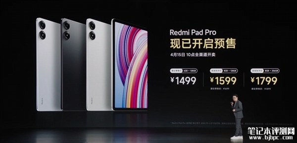 Redmi Pad Pro开启预售 2.5K高刷LCD大屏仅需1499元起，笔记本评测网（bjbpc.com）