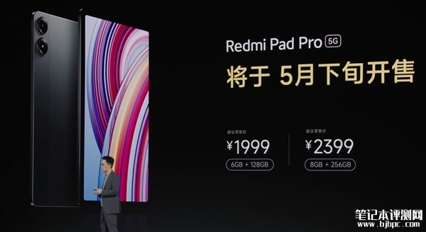 Redmi Pad Pro开启预售 2.5K高刷LCD大屏仅需1499元起，笔记本评测网（bjbpc.com）