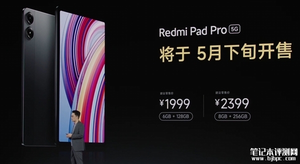 Redmi Pad Pro开启预售 2.5K高刷LCD大屏仅需1499元起，权威笔记本评测网站,www.dnpcw.com