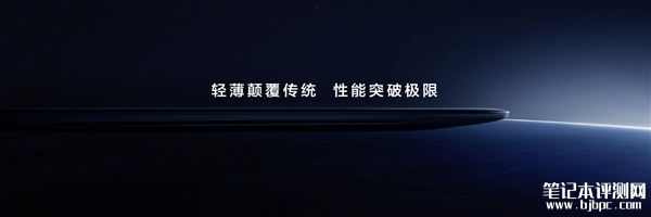 华为MateBook X Pro发布 整机仅重980克售价11199元起，笔记本评测网（bjbpc.com）