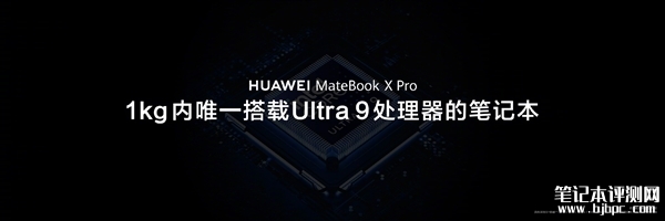 华为MateBook X Pro发布 整机仅重980克售价11199元起，笔记本评测网（bjbpc.com）