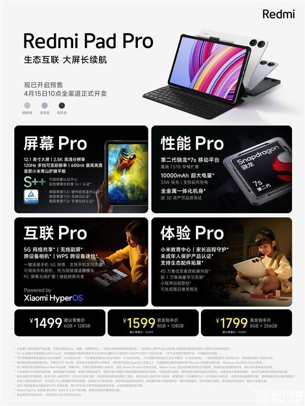 Redmi Pad Pro今日首销 2.5K高刷大屏+骁龙芯售价1499元起，笔记本评测网（bjbpc.com）