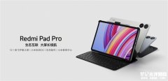 Redmi Pad Pro今日首销 2.5K高刷大屏+骁龙芯售价1499元起