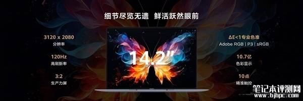华为Matebook X Pro上架销售 980g不像真电脑售价10999元起，笔记本评测网（bjbpc.com）