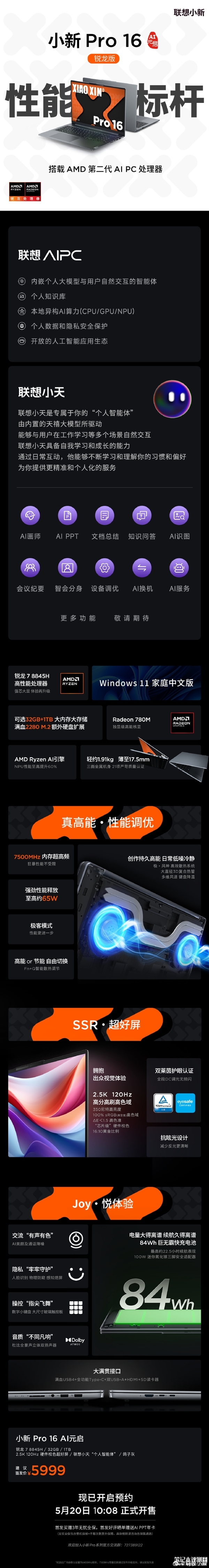 联想小新Pro 16上市 预装联想小天售价5999元，权威笔记本评测网站,www.dnpcw.com