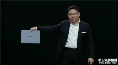 华为Matebook X Pro上架销售 980g不像真电脑售价10999元起
