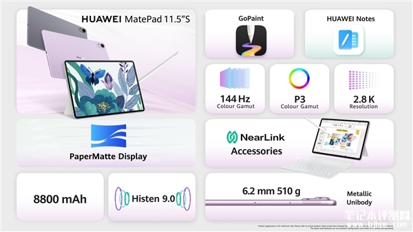 华为MatePad 11.5英寸S海外发布 柔光护眼屏 搭载鸿蒙OS 4.2售价3097元起，笔记本评测网（bjbpc.com）
