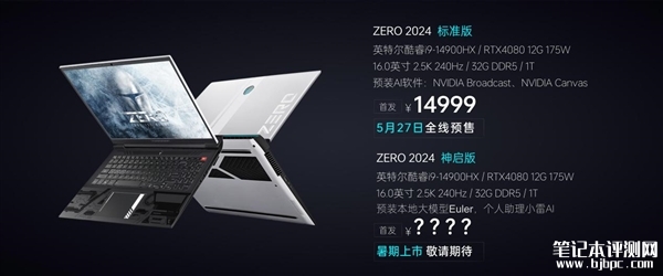 雷神顶级游戏本ZERO 2024新配置发布 i9-14900HX+RTX 4080售价14999元，笔记本评测网（bjbpc.com）