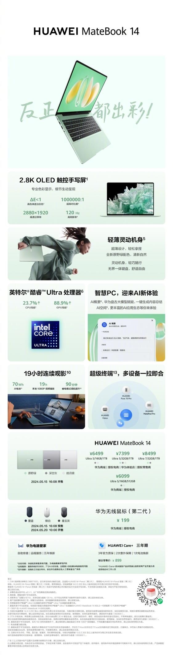 新款MateBook 14正式发布 华为首款手写触控本售价6099元起，笔记本评测网（bjbpc.com）